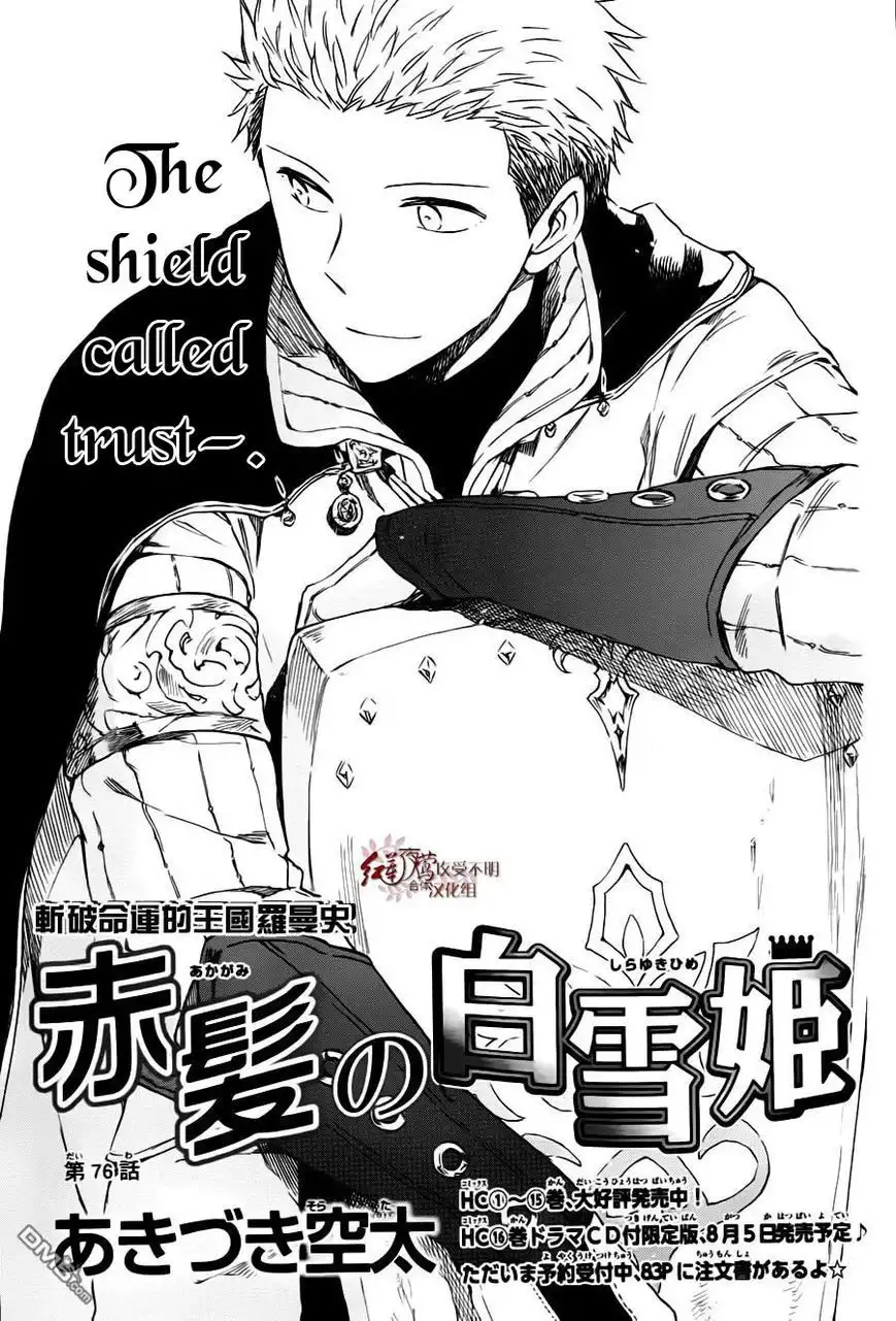 Akagami no Shirayukihime Chapter 76 2